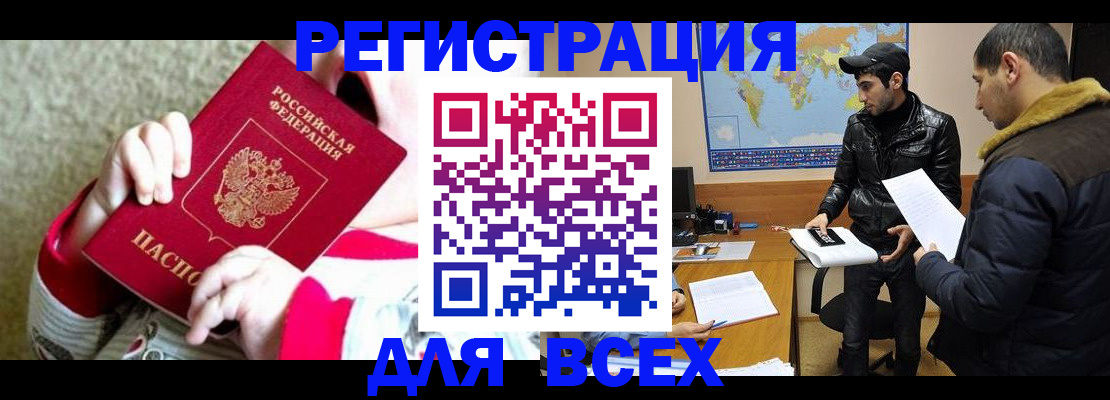 прописка законно в Заинске