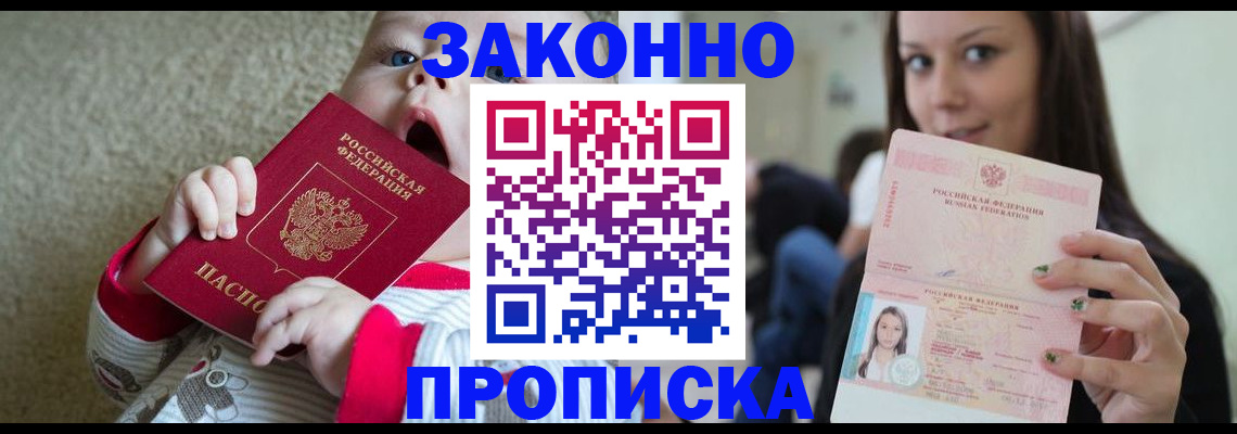 прописка для школы в Заинске