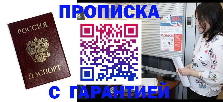 временная регистрация для школы в Заинске