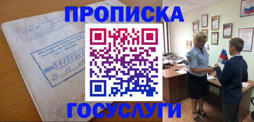 временная регистрация для школы в Заинске